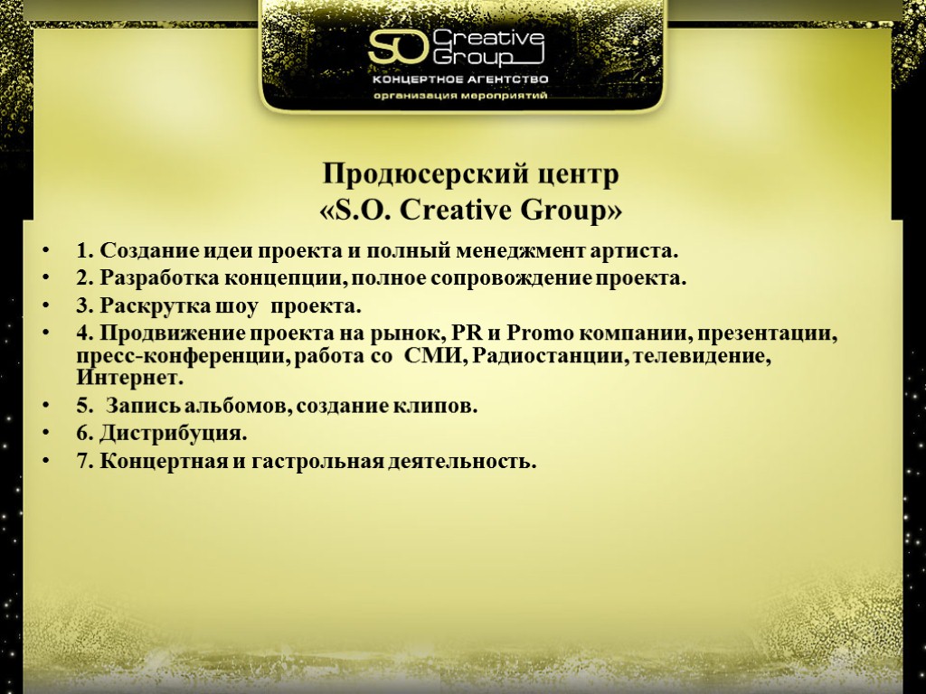 Продюсерский центр «S.O. Creative Group» 1. Создание идеи проекта и полный менеджмент артиста. 2.